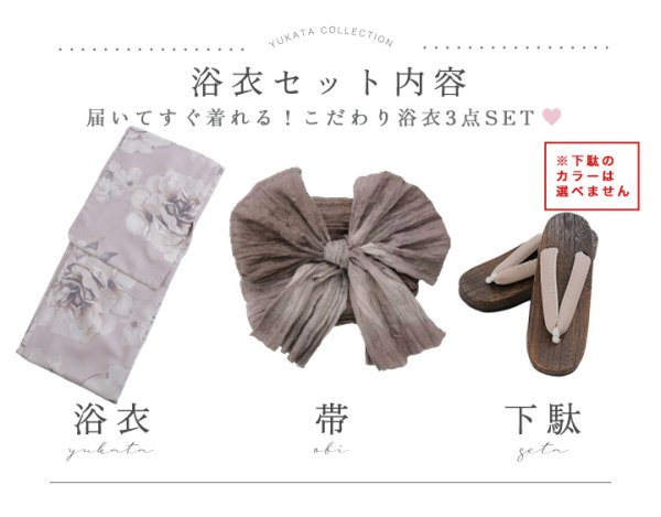 画像18: 【即日発送】アンティーク調ロマンティック牡丹浴衣  【浴衣３点セット 浴衣/帯/下駄】[YMT] (18)