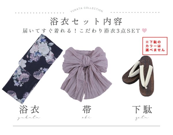 画像26: 【即日発送】クラシカルフラワーブーケ浴衣  【浴衣３点セット 浴衣/帯/下駄】[OF04] (26)