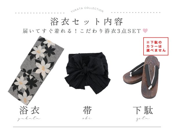 画像25: 【即日発送】白百合鹿子模様浴衣【浴衣３点セット 浴衣/帯/下駄】 [OF04] (25)