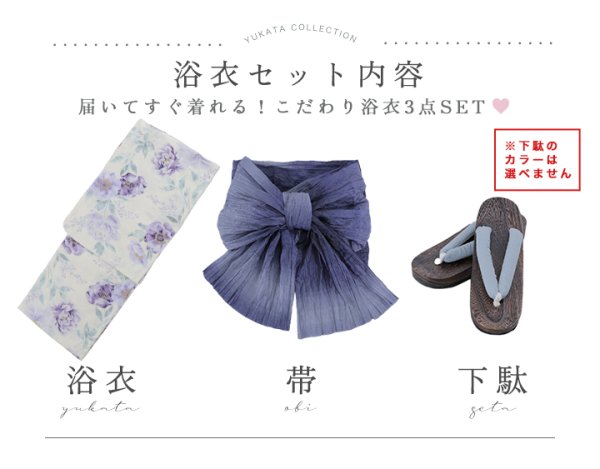 画像20: 【即日発送】水彩紫牡丹柄浴衣  【浴衣３点セット 浴衣/帯/下駄】[YMT] (20)