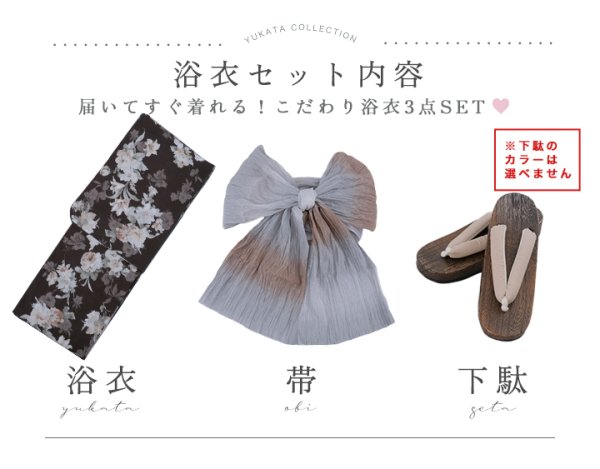 画像25: 【即日発送】ブラウン地の宵染牡丹浴衣  【浴衣３点セット 浴衣/帯/下駄】[YMT] (25)