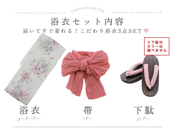 画像21: 【即日発送】牡丹百合花柄浴衣  【浴衣３点セット 浴衣/帯/下駄】[YMT] (21)