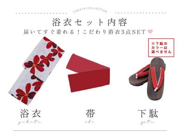 画像21: 【即日発送】紅花舞う白地浴衣  【浴衣３点セット 浴衣/帯/下駄】[YMT] (21)