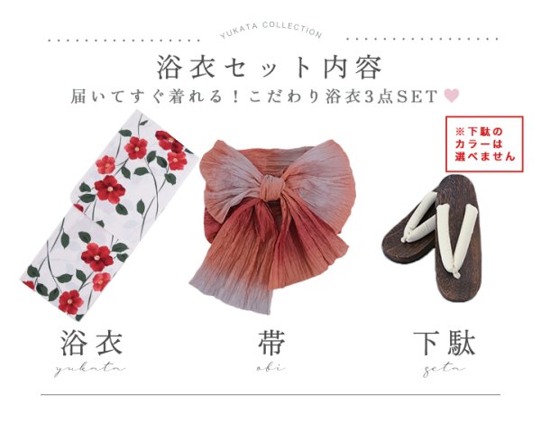 画像20: 【即日発送】椿の彩り、赤小粒の浴衣  【浴衣３点セット 浴衣/帯/下駄】[YMT] (20)