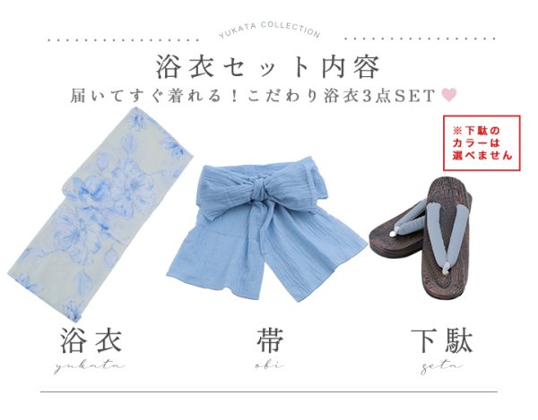 画像20: グラデーションブルー牡丹和モダン浴衣  【浴衣３点セット 浴衣/帯/下駄】OBI-lame-400-kj-12-TrBL / HIMO-900-yn-5-IV / HEKO-800-sb-5-W / YA-1001-kj-BL / GETA-01-kj-2-BL / [YMT] (20)