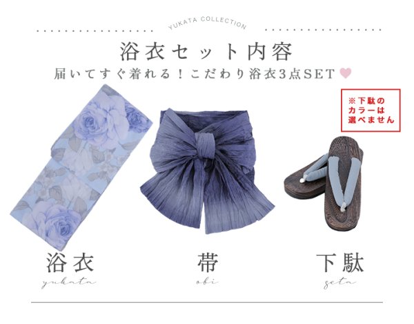 画像21: 【即日発送】アンティークブルーローズ浴衣  【浴衣３点セット 浴衣/帯/下駄】[YMT] (21)