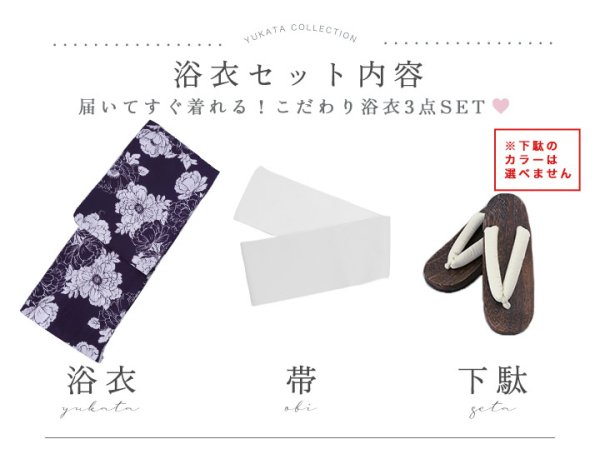 画像17: 【即日発送】スタイリッシュ牡丹モダン浴衣  【浴衣３点セット 浴衣/帯/下駄】[YMT] (17)