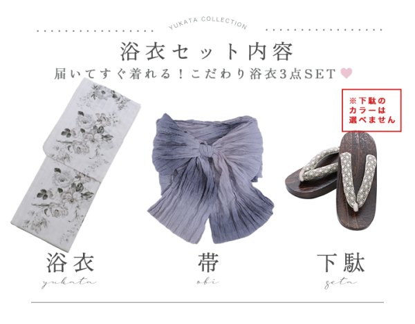 画像21: 【即日発送】モノトーンフラワー浴衣  【浴衣３点セット 浴衣/帯/下駄】[OF04] (21)