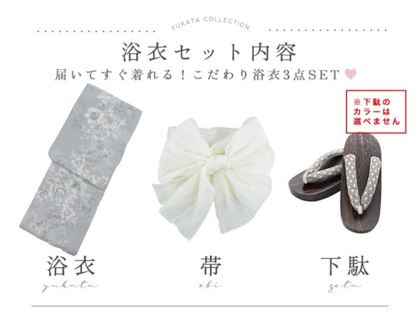 画像21: 【即日発送】クラシカルグレイッシュフラワー浴衣  【浴衣３点セット 浴衣/帯/下駄】[YMT] (21)