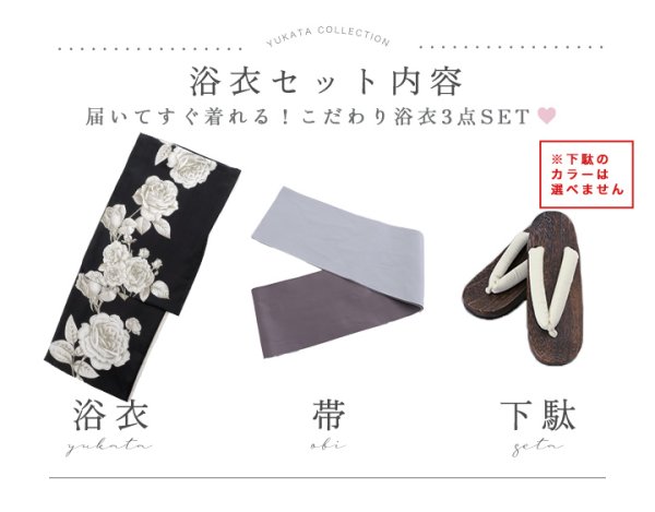 画像19: 【残りわずか！】【即日発送】【Riuコラボ】ツートンカラーローズ浴衣  【浴衣３点セット 浴衣/帯/下駄】[YMT] (19)