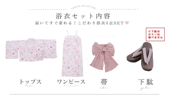 画像24: 1人で簡単に着られる！ワンピース浴衣セット ピンクフラワー柄【浴衣4点セット ワンピース/トップス/帯/下駄】OBI-siwa-200-kj-8-P / HIMO-900-yn-8-P / HEKO-800-sb-5-W / YA-1079-kj-7-W / GETA-01-kj-7-P/ [YMT] (24)