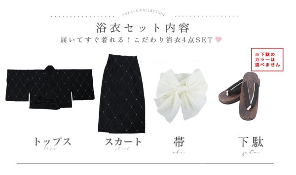 画像25: 【即日発送】セパレートアーガイルビジュー浴衣【浴衣4点セット 浴衣/帯/下駄】[OF04] (25)