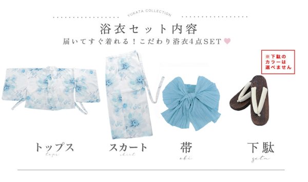 画像20: 【即日発送】セパレート水彩フラワー浴衣 【浴衣4点セット トップス/スカート/帯/下駄】 [OF04] (20)