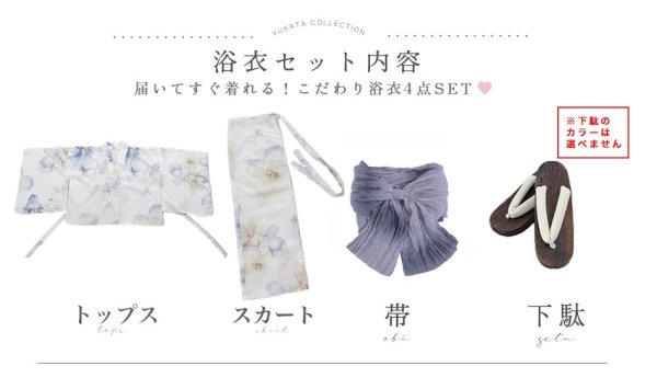 画像26: 【即日発送】セパレートシャーベットフラワー牡丹浴衣  【浴衣4点セット 浴衣/帯/下駄】[YMT] (26)