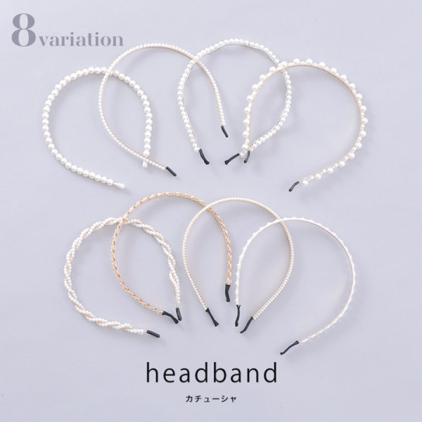 画像2: 【カチューシャ】パールカチューシャ【8種類】[HC02-U] (2)