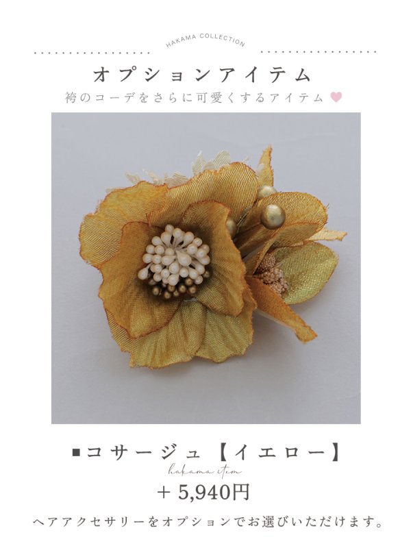 画像24: 【予約商品 / 1月中旬発送予定】黄フラワーブーケ イエロー二尺袖着物【卒業袴３点セット 二尺袖着物/帯/袴】 (24)