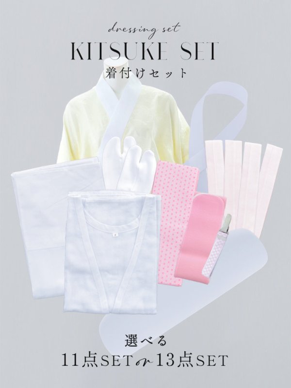 画像1: 【卒業袴用着付け小物】11点セットor13点セット卒業袴着付けセット【フリーサイズ】 (1)