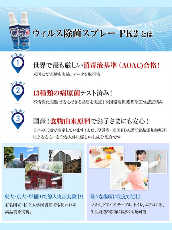 画像6: 【除菌スプレー】日本製！食物由来の安心・安全ノンアルコールウイルス除去スプレー[OF02-C] (6)