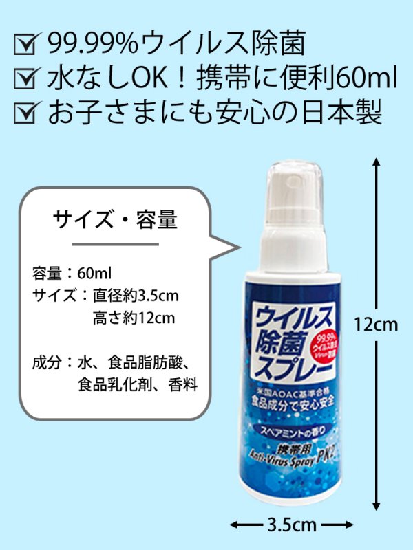画像4: 【除菌スプレー】日本製！食物由来の安心・安全ノンアルコールウイルス除去スプレー[OF02-C] (4)