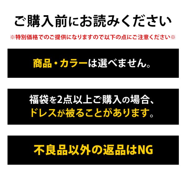 画像3: 【送料無料】未発売ドレス含む5着入り！【福袋】JEWELSからBlack Friday福袋登場★【12月2日から順次発送】Sサイズのみ (3)