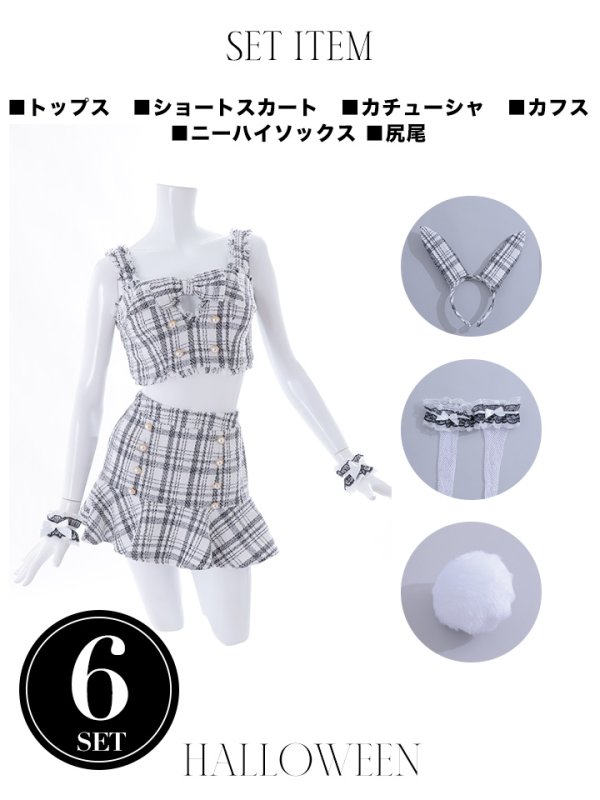 画像27: 【SALE!!】【即日発送】【ハロウィン】ツイードバニーセットアップ（パンツ&スカートタイプ）【コスプレ6点セット】 【XS-Mサイズ/2カラー】[OF04] (27)