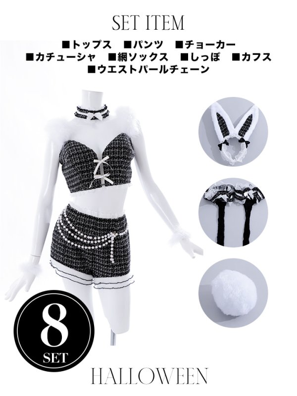 画像44: 【即日発送】【ハロウィン】 ファーツイードバニーセットアップ 【コスプレ8点セット】【XS-Mサイズ/3カラー】[YMT] (44)