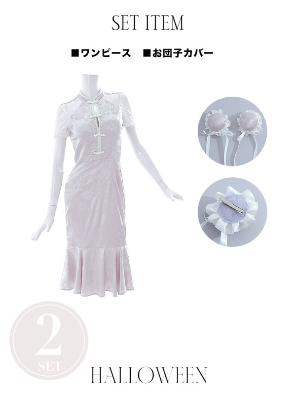 画像21: 【SALE!!】【即日発送】【ハロウィン】 マーメイドレースチャイナ 【コスプレ2点セット】【S-Lサイズ/3カラー】(SE01YN-W)[OF01] (21)