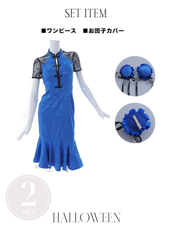 画像25: 【SALE!!】【即日発送】【ハロウィン】 マーメイドレースチャイナ 【コスプレ2点セット】【S-Lサイズ/3カラー】(SE01YN-W)[OF01] (25)