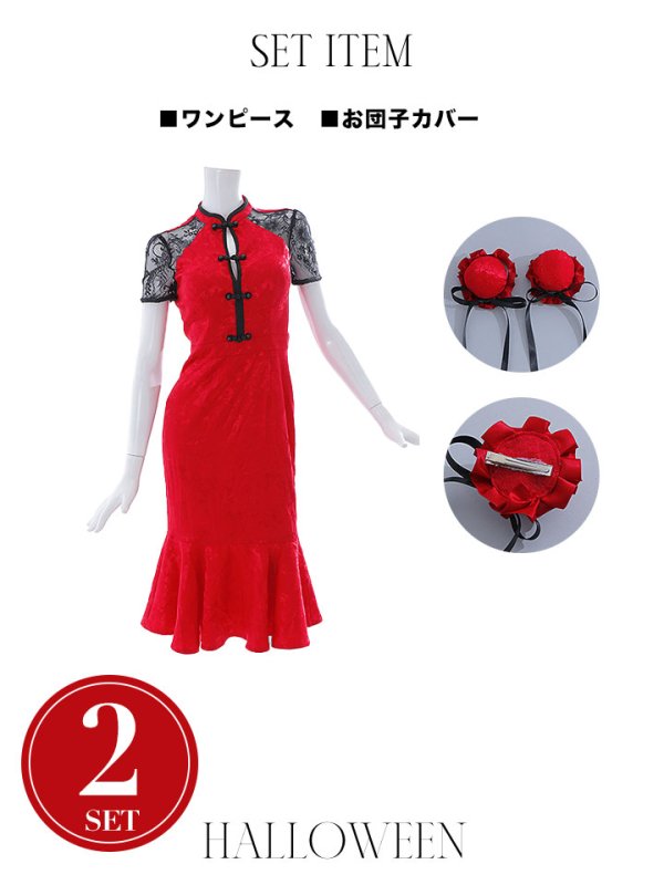 画像29: 【SALE!!】【即日発送】【ハロウィン】 マーメイドレースチャイナ 【コスプレ2点セット】【S-Lサイズ/3カラー】(SE01YN-W)[OF01] (29)