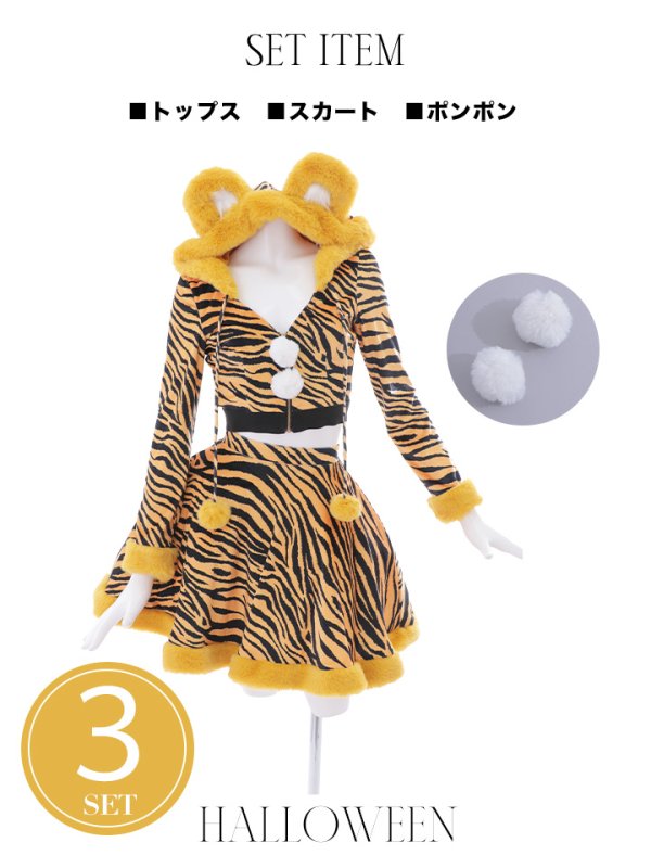画像21: 【SALE!!】【即日発送】【ハロウィン】 タイガーセットアップ 【コスプレ3点セット】【S-Mサイズ/1カラー】[OF01] (21)