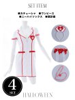 画像22: 【ハロウィン】 ジップナース 【コスプレ4点セット】【S-Mサイズ/1カラー】(CH01)[OF03] (22)