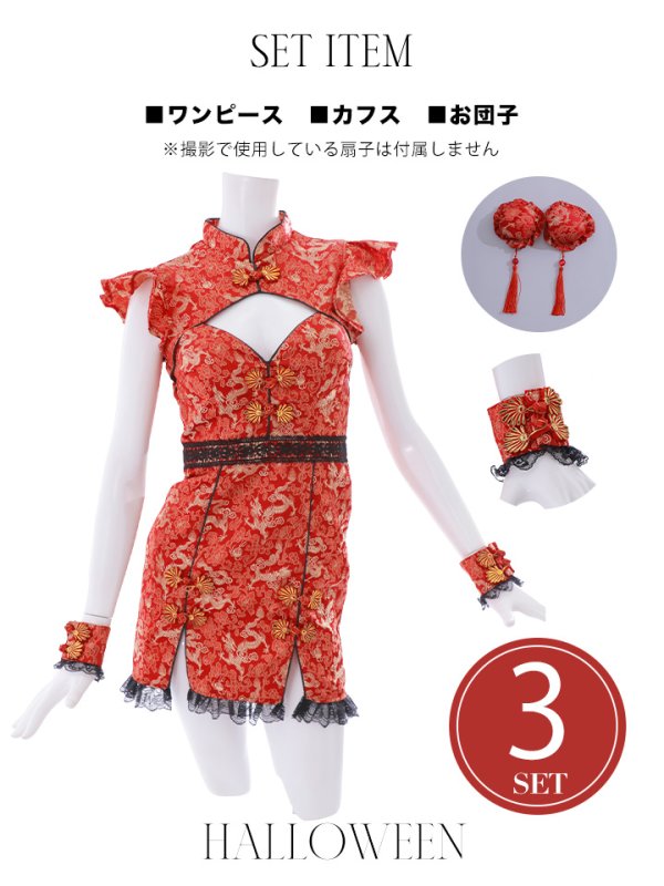 画像31: 【即日発送】【ハロウィン】 スリットミニチャイナ 【コスプレ3点セット】【XS-Lサイズ/3カラー】(SE01YN)[OF04] (31)