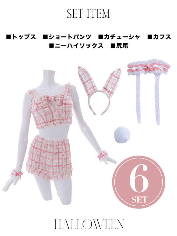 画像39: 【SALE!!】【即日発送】【ハロウィン】ツイードバニーセットアップ（パンツ&スカートタイプ）【コスプレ6点セット】 【XS-Mサイズ/2カラー】[OF04] (39)