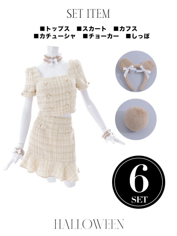 画像21: 【SALE!!】【即日発送】【ハロウィン】ツイードくまセットアップ/ベア 【コスプレ6点セット】 【XS-Mサイズ/1カラー】[OF04] (21)