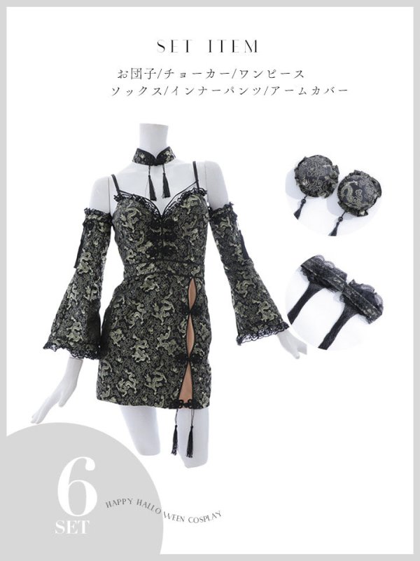 画像47: 【即日発送！】【ハロウィン】 オフショルチャイナワンピース 【コスプレ6点セット】 【XS-Lサイズ/3カラー】(SE01YN)[YMT] (47)