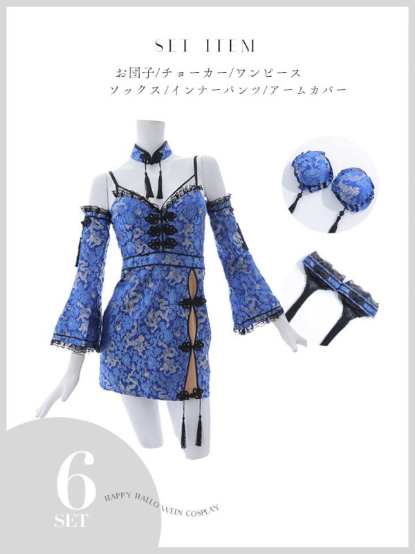画像43: 【即日発送！】【ハロウィン】 オフショルチャイナワンピース 【コスプレ6点セット】 【XS-Lサイズ/3カラー】(SE01YN)[YMT] (43)
