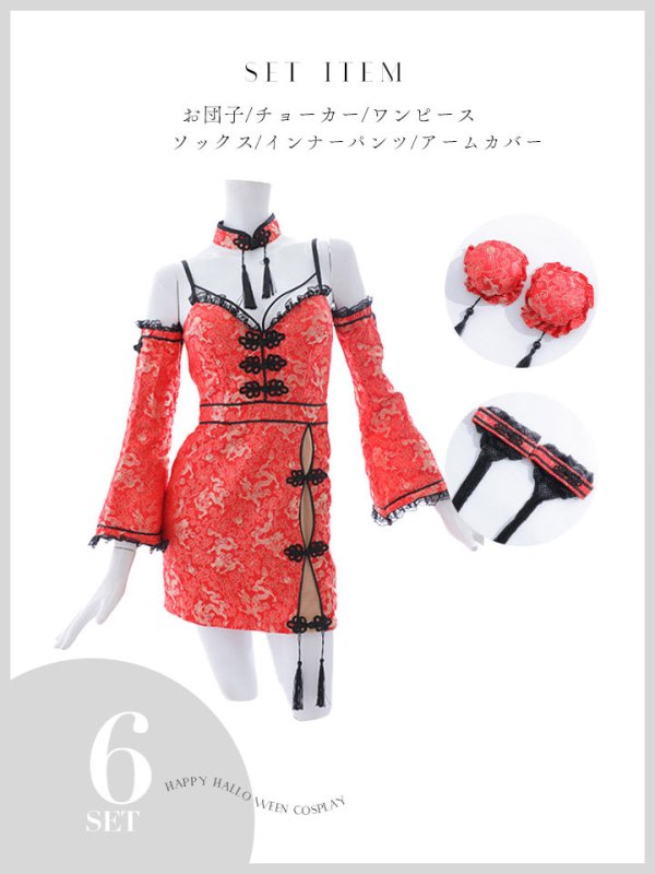 画像39: 【即日発送！】【ハロウィン】 オフショルチャイナワンピース 【コスプレ6点セット】 【XS-Lサイズ/3カラー】(SE01YN)[YMT] (39)