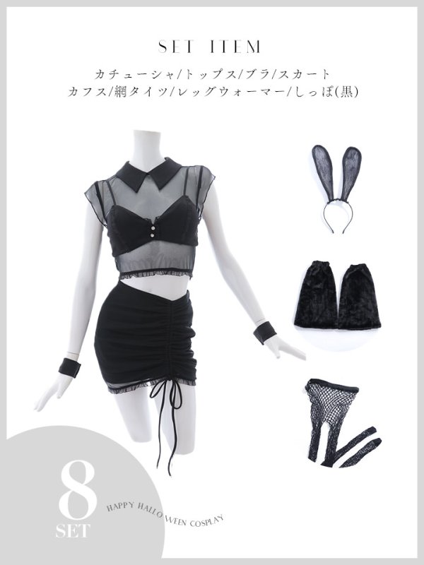 画像22: 【即日発送！】【ハロウィン】 シアーバニーセットアップ 【コスプレ8点セット】 【XS-Mサイズ/1カラー】[OF01] (22)