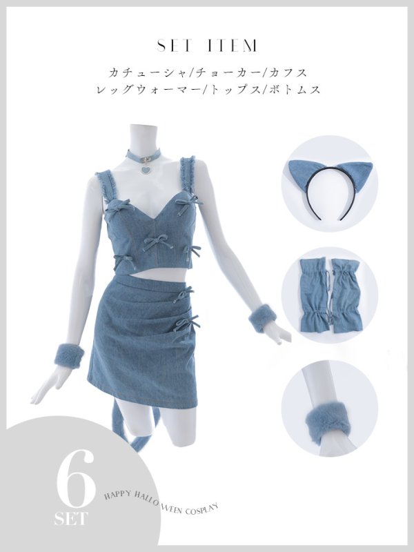 画像22: 【即日発送！】【ハロウィン】 キャットデニムセットアップ 【コスプレ6点セット】 【XS-Lサイズ/1カラー】[YMT] (22)