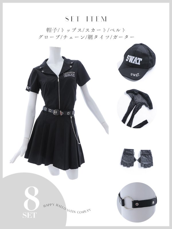 画像18: 【SALE!!】【即日発送！】【ハロウィン】SWATガールセットアップ 【コスプレ8点セット】 【XS-Lサイズ/1カラー】[OF04] (18)