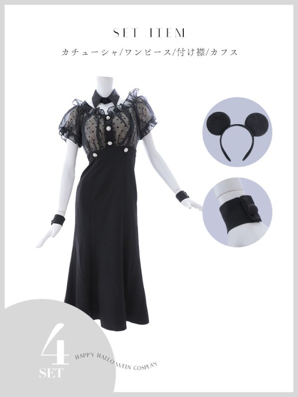 画像26: 【即日発送！】【ハロウィン】マウスシアーマーメイドワンピース 【コスプレ4点セット】 【S-Lサイズ/1カラー】[YMT] (26)