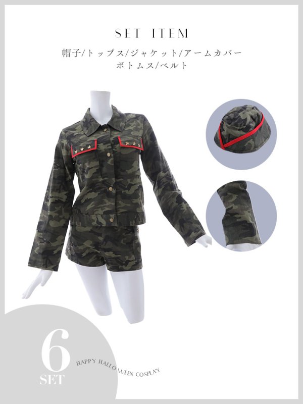 画像20: 【SALE!!】【ハロウィン】アーミーガールセットアップ 【コスプレ6点セット】 【XS-Lサイズ/1カラー】[OF01] (20)