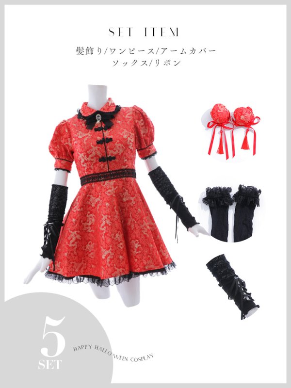 画像42: 【即日発送！】【ハロウィン】アームウォーマー付きフレアスカートチャイナ 【コスプレ5点セット】 【S-XLサイズ/２カラー】(SE01YN)[OF04] (42)