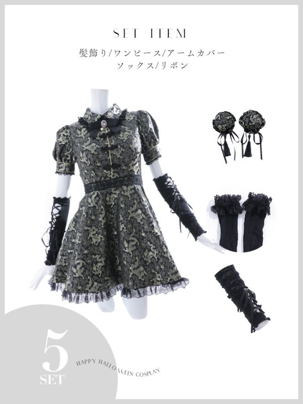 画像21: 【即日発送！】【ハロウィン】アームウォーマー付きフレアスカートチャイナ 【コスプレ5点セット】 【S-XLサイズ/２カラー】(SE01YN)[OF04] (21)