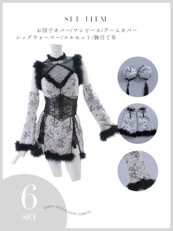 画像21: 【即日発送】【ハロウィン】【桜咲乃愛コラボ】チャイナオールインワン【コスプレ6点セット】【XS-Lサイズ/1カラー】(SE01YN)[OF01] (21)
