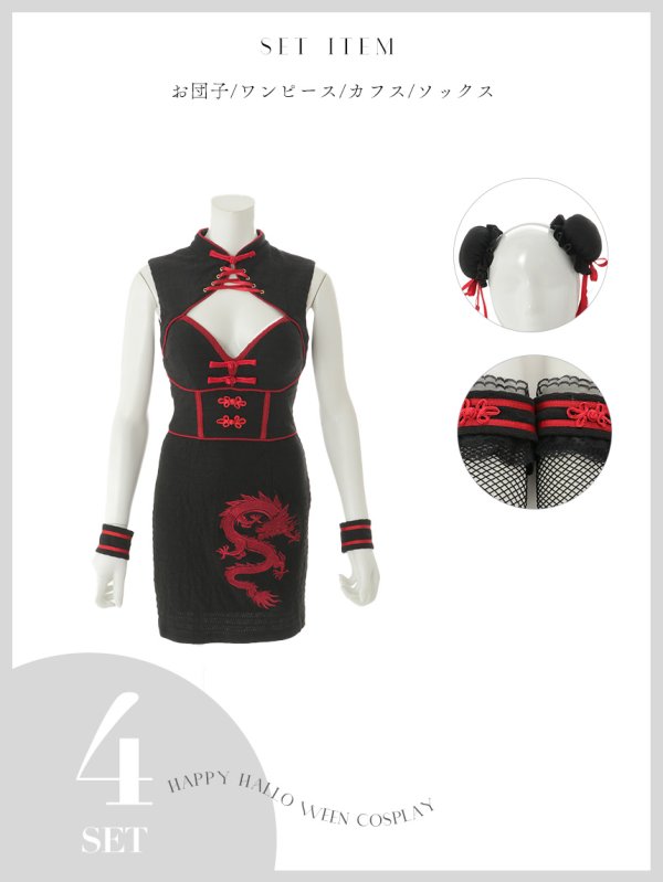 画像25: 【即日発送】【ハロウィン】シャーリングドラゴン刺繍タイトチャイナ【コスプレ4点セット】【XS-Lサイズ/1カラー】[HC03] (25)
