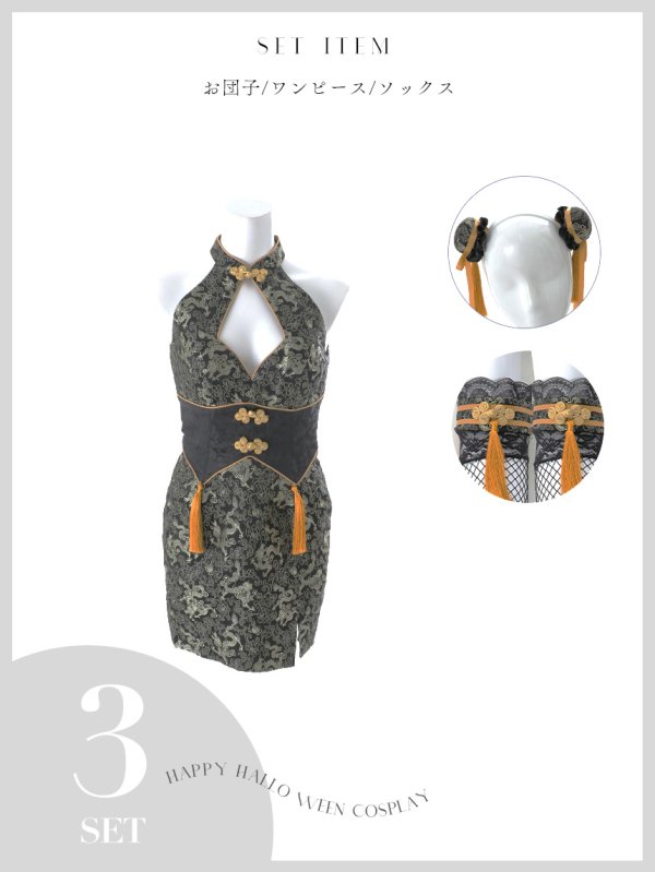 画像43: 【即日発送】【ハロウィン】 アメスリコルセットチャイナ 【コスプレ3点セット】【XS-XLサイズ/1カラー】/ シャーリングドラゴン刺繍タイトチャイナ 【コスプレ4点セット】 【XS-Lサイズ/1カラー】 (SE01YN)[HC03] (43)