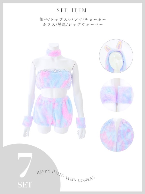 画像42: 【即日発送】【ハロウィン】パステルもこもこバニー【コスプレ7点セット】【フリーサイズ/6カラー】[OF03] (42)