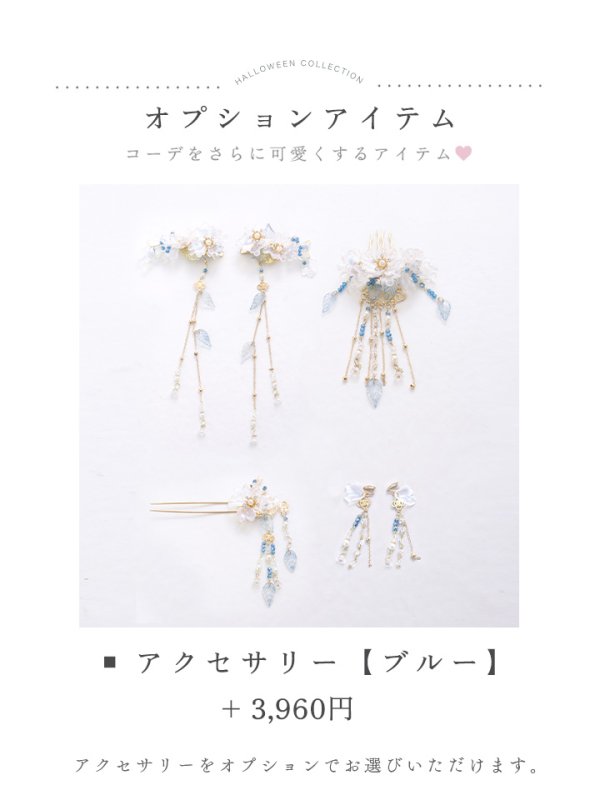 画像27: 【一部予約商品/8月下旬発送予定】【送料無料！】【ハロウィン】ブルーグラデーション花刺繍ロングシフォン漢服セット【コスプレ5点SET】【Fサイズ】[OF03]吉木千沙都（ちぃぽぽ）着用 (27)