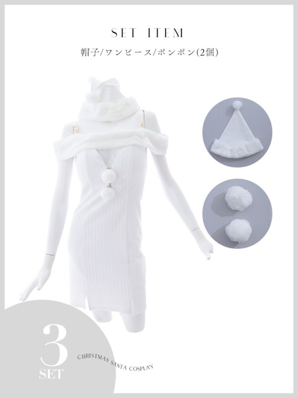 画像50: 【ノベルティ対象】【即日発送！】【サンタコス 3点セット】【XS-Lサイズ/3カラー】オフショルニットワンピサンタコスプレ(SLG001)(SFB001)[YMT] (50)